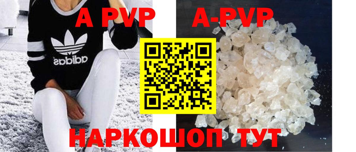 A PVP кристаллы Камышин