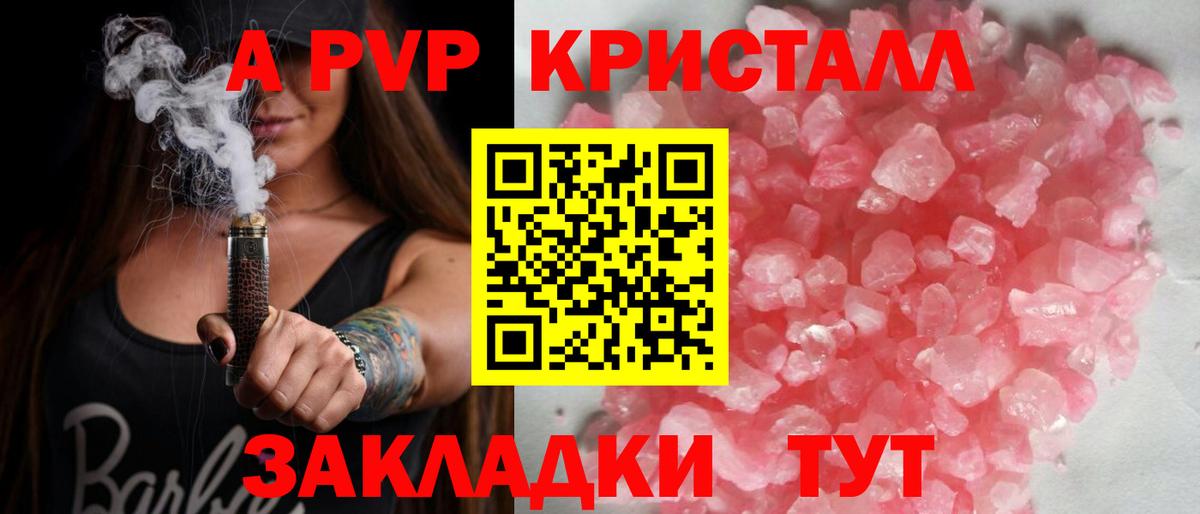 Alpha-PVP крисы CK  Вход с VPN  A PVP СК КРИС  Камышин 