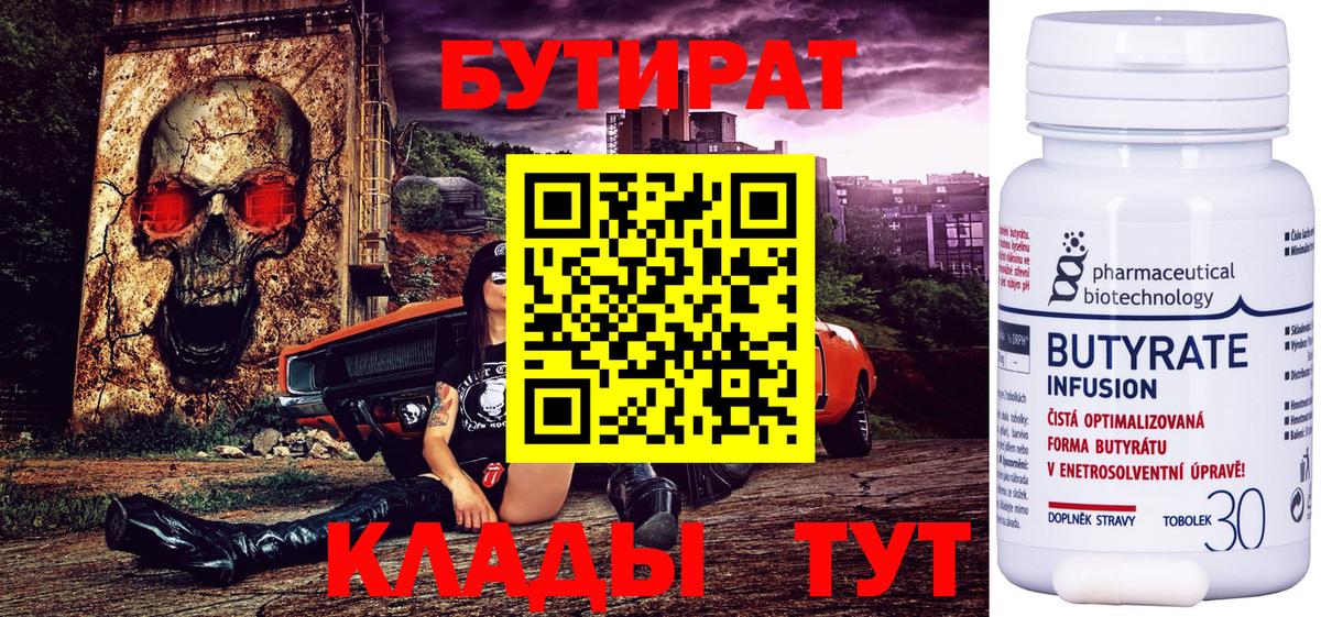 Камышин  Бутират GHB  Вход с VPN 