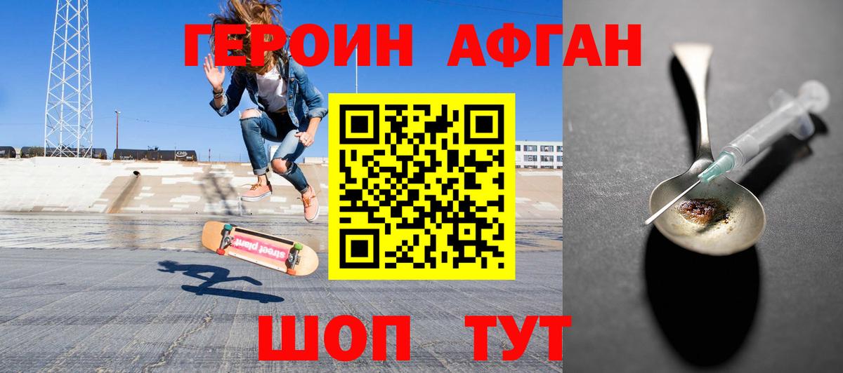 Героин VHQ Камышин