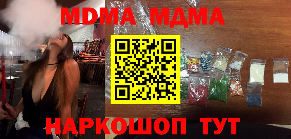 МДМА crystal  Вход с VPN  MDMA  Камышин 
