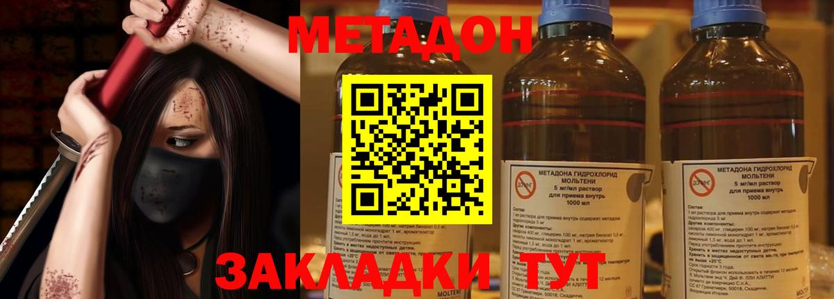 МЕТАДОН methadone  Вход с VPN  МЕТАДОН methadone  Камышин 