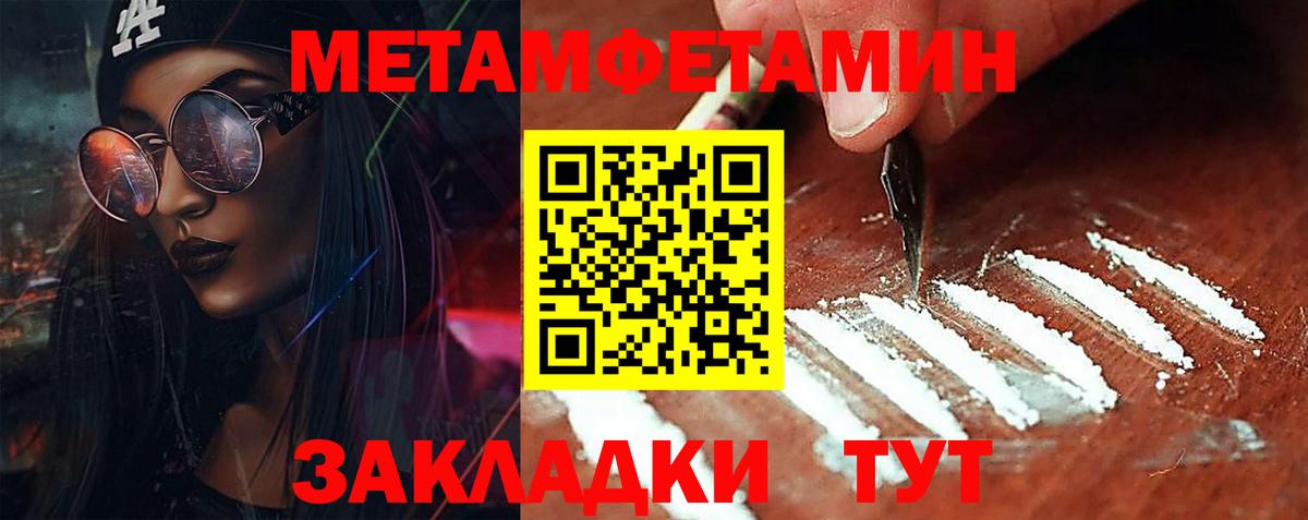 Метамфетамин кристалл Камышин